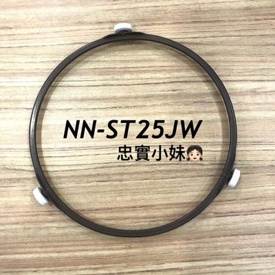 ✨panasonic國際牌 NN-ST25JW 微波爐迴轉環