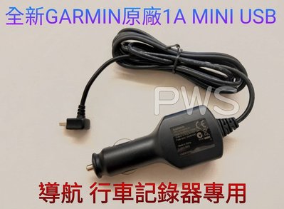 ☆【GARMIN 原廠 1A MINI USB 電源線 車充線】☆導航 行車記錄器 專用 分離式點煙器 1.8米長