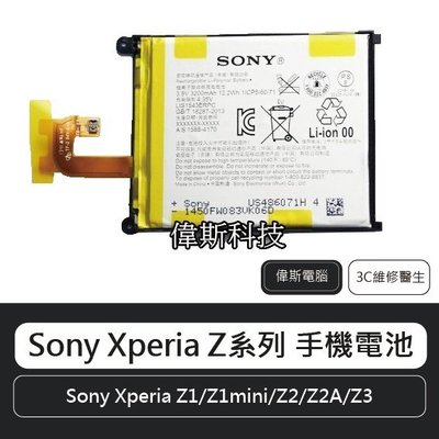 ☆偉斯科技☆SONY 索尼 Xperia Z系列 Z1/Z1mini/Z2/Z2A/Z3/Z4/Z5/Z5P 手機電池
