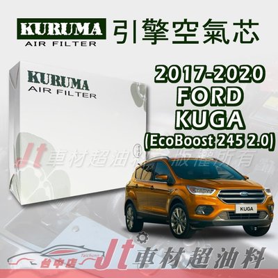 Jt車材 - 福特 FORD KUGA ECOBOOST 245 2.0 2017-2020年 引擎空氣芯 台灣設計