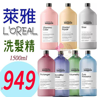 俏妞美妝☆ 萊雅 L'OREAL 絲漾博藜麥/絲漾博護色/控油/B6/矯色/胺基酸舒敏 洗髮精 1500ml