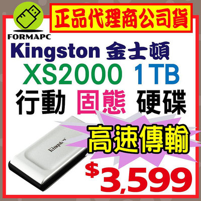 【金士頓】Kingston XS2000 行動固態硬碟 SXS2000/1000G 1T 1TB 外接式硬碟 SSD
