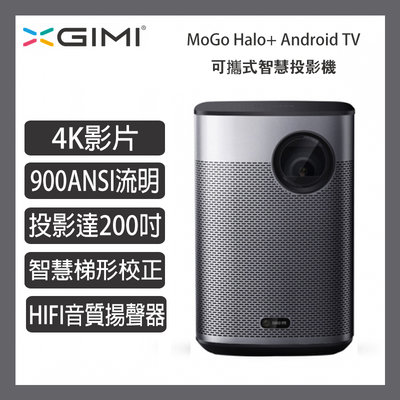 免運/可刷卡/附發票【XGIMI 極米】MOGO Halo+ Android TV 可攜式智慧投影機