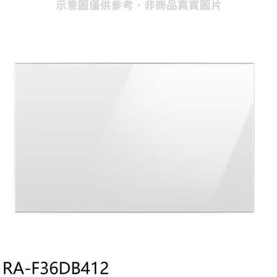 《可議價》三星【RA-F36DB412】下門板-白適用RF29BB82008BTW與RF23BB8200AP冰箱配件