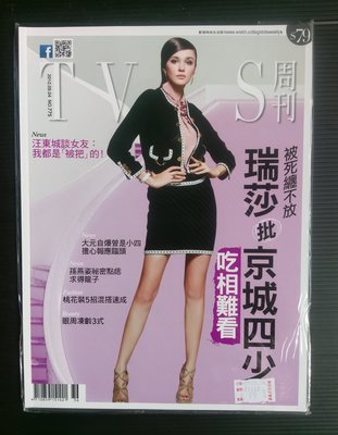【舊愛買】全新未拆封 TVBS周刊NO.775封面:瑞莎