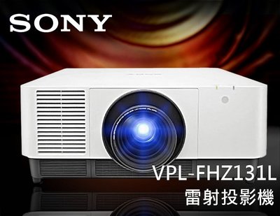 【風尚音響】SONY   VPL-FHZ131L   13,000lm 雷射投影機