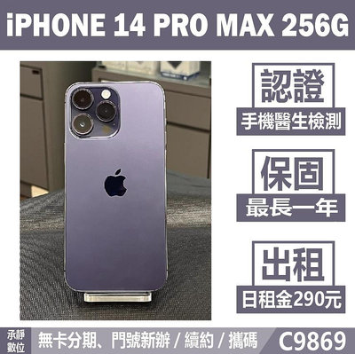 IPHONE 14 PRO MAX 256G 紫色 二手機 附發票 刷卡分期【承靜數位】高雄 可出租 C9869 中古機