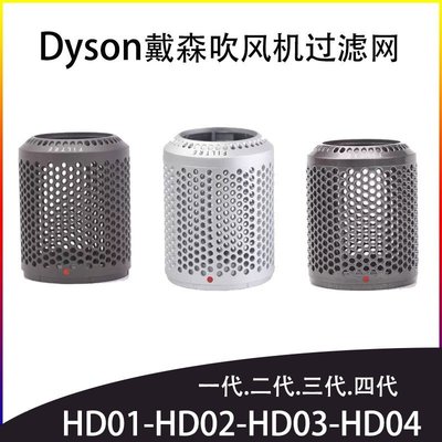 【熱賣精選】戴森吹風機原裝過濾網配件HD01/HD03一代三代專業版濾網清潔刷