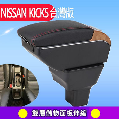 NISSAN KICKS海外日產勁客 汽車專用 內飾改裝配件 升高 碳纖紋 多功能 中央控制檯 車用扶手 充電