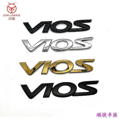汽車豐田Toyota威馳VIOS字母徽標 ABS 材質 不生鏽 啞黑 金色 銀色 碳纖卡夢汽車自動後行李箱標誌徽章貼紙