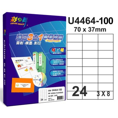 (各款式/規格皆有銷售)彩之舞 自粘標籤貼紙 U4464-100 / A4 白色 3X8格 直角無邊 100張/包