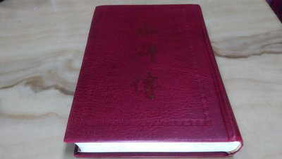 二手書【方爸爸的黃金屋】中國古典文學名著《水滸傳》明.施耐庵著|智揚出版社出版R11