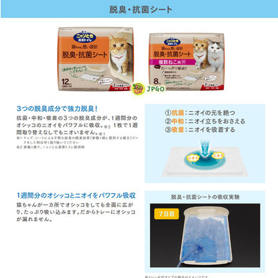 【JPGO】日本進口 花王 消臭.抗菌 一週間雙層貓砂盆專用 貓尿墊~單數貓12枚入#346 複數貓 8枚入#490