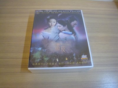 全新大陸劇《畫皮》DVD (全劇34集) 陳怡蓉 薛凱琪 凌瀟肅 李宗翰