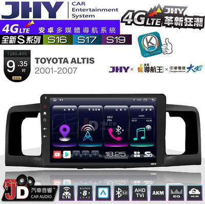 【JD汽車音響】JHY S系列  S16、S17、S19 TOYOTA ALTIS 2001~2007 9.35吋 安卓主機。