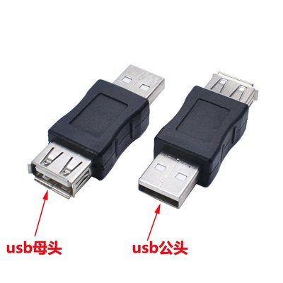 USB2.0公對母轉接頭 USB A公對A母 USB公轉母對接頭 W258.0308