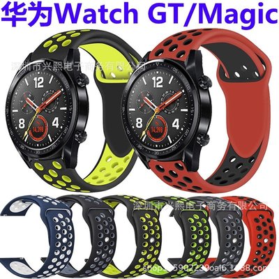 適用華為Watch GT/GT2/PRO active手錶榮耀Magic手錶雙色矽膠錶帶