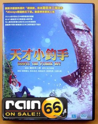 ⊕Rain65⊕正版DVD【天才小釣手】-送行者導演##(直購價)