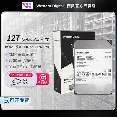 WD/西數 HUH721212AL5200行貨 12T SAS 12TB企業級伺服器氦氣硬碟