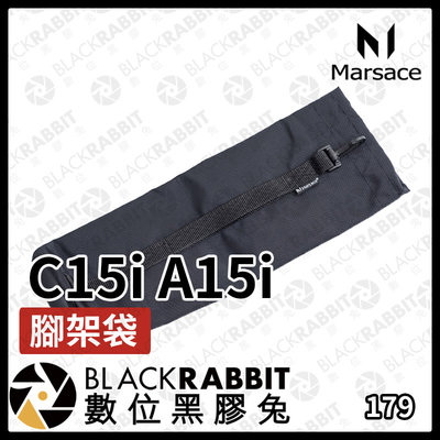 數位黑膠兔【 Marsace C15i A15i 腳架袋 】 腳架配件 周邊 腳架提袋 背包 腳架背袋