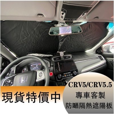 【熱賣精選】Ｍ HONDA CRV5 CRV5.5 CRV4 CRV4.5 專車客製 滿版 前擋 遮陽板 遮陽擋