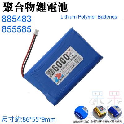 【呆灣現貨】3.7V聚合物鋰電池 6000mAh 885483（二線/XH2.54插頭）＃A02026 充電鋰電池