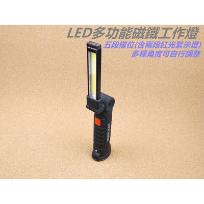 [浪][C40]COB LED工作燈 手持工作燈 磁鐵工作燈 紅光警示 手電筒 USB充電 可吊掛充電式工作燈 汽車檢修
