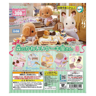 Hi 盛世百貨 現貨日本正版EPOCH扭蛋森林家族可愛蛋糕屋P3微景觀擺件玩具