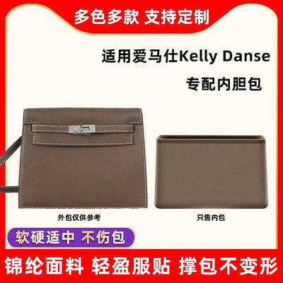 【熱賣精選】內袋 包包內膽 包撐適用愛馬仕Hermes Kelly Danse內膽包尼龍凱莉跳舞包內襯收納包撐