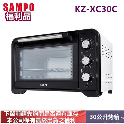 福利品SAMPO聲寶30公升烤箱KZ-XC30C