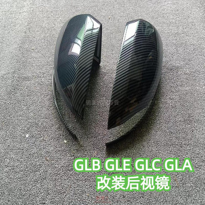 Benz 賓士GLB GLE GLC GLA級改裝後照鏡碳纖維倒車鏡殼亮條罩反光飾條 奔馳碳纖維後視鏡外殼改裝 @车博士