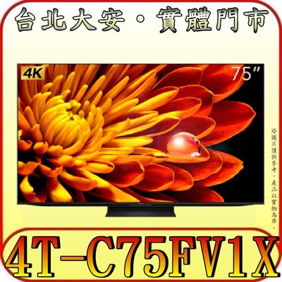 《三禾影》SHARP 夏普 4T-C75FV1X X-Mini LED 液晶電視 曜黑面板【另有XRM-75X95L】