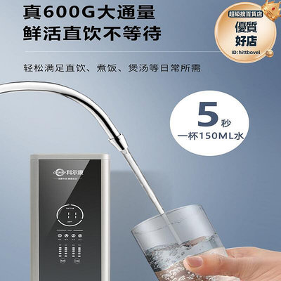 科爾康600G家用直飲RO膜反滲透自來水井水自吸廚下淨水機淨水器