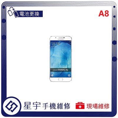 [電池更換] 台南專業 三星 Samsung A8 A800 自動關機 耗電 不開機 電池膨脹 檢測維修