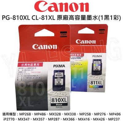 【出清】Canon PG-810XL CL-810XL 原廠高容量墨水組合(1黑1彩) 適用 IP2870 MG2470