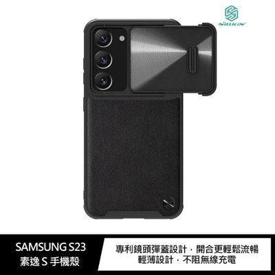 【妮可3C】NILLKIN SAMSUNG S23 素逸 S 手機殼 鏡頭彈蓋