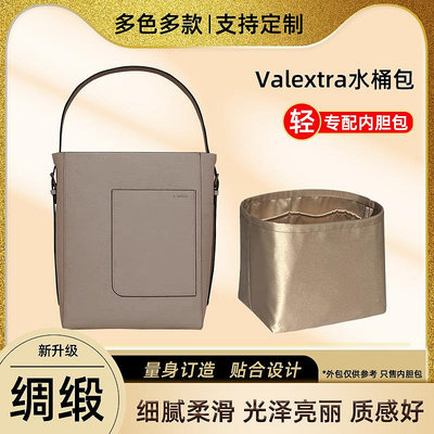 內膽包 內袋包包 醋酸綢緞 適用Valextra Bucket水桶包內膽萬萊斯特包內袋內襯包撐