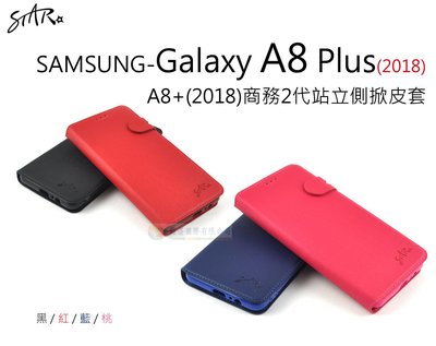 w鯨湛國際~STAR原廠【限量】SAMSUNG Galaxy A8 Plus 2018 A8+ 商務2代站立側掀皮套