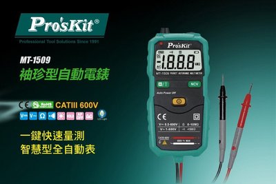 Pro'sKit 寶工MT-1509袖珍型自動電錶