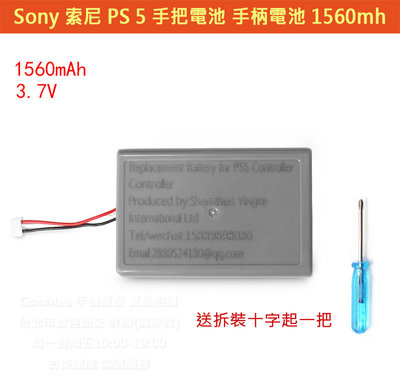 GMO  2免運Sony索尼Playstation 5 PS 5手把電池手柄電池1560mh雙保護電路板附工具DIY