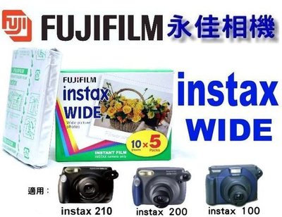 永佳相機_FUJIFILM 富士 INSTAX WIDE 100 200 210 底片 單支350元