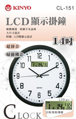 KINYO 耐嘉 CL-151 LCD顯示 靜音掛鐘/14吋/壁鐘/掛鐘/時鐘/雙顯示掛鐘/辦公室/居家/日期
