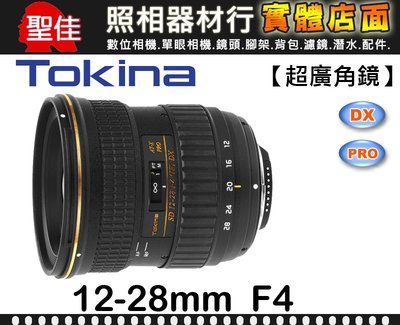 【現貨】全新 公司貨 Tokina DX 12-28mm F4 For Nikon 兩年保固 超廣角 鏡頭 0315