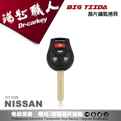 【汽車鑰匙職人】NISSAN BIG TIIDA 遙控器整合鑰匙拷貝