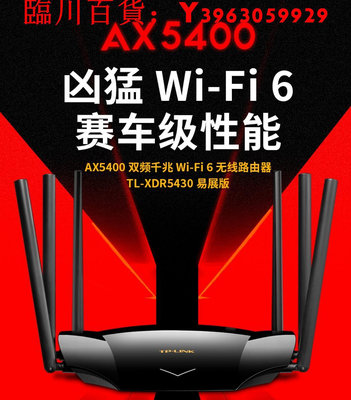 可開發票量大優惠TP-LINK WiFi6 AX6000路由器 千兆端口家用高速5G雙寬帶全屋