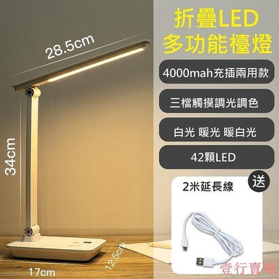 【現貨】~全網最低價~LED護眼檯燈 桌燈 閱讀燈 充電燈 折疊式LED檯燈 LED燈 書桌燈 USB充電燈hy2