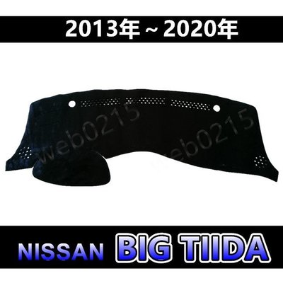 Nissan日產 - Big Tiida C12 專車專用 頂級特優避光墊 iTIIDA 遮光墊 遮陽墊 避光墊