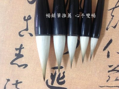 心手雙暢大-一款值得特別推薦的毛筆-『耕硯齋-毛筆專賣店』