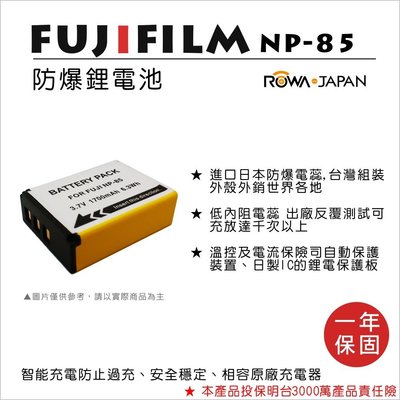幸運草@樂華 FOR Fuji NP-85 相機電池 鋰電池 防爆 原廠充電器可充 保固一年