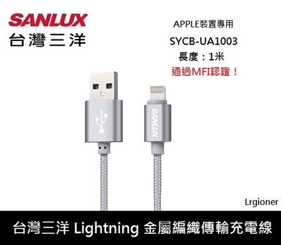 新莊民安《含稅附發票 編織設計》台灣三洋 SYCB-UA1003 APPLE 充電線 手機 平板可用